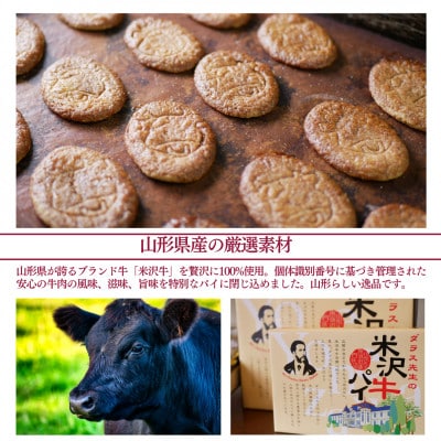 ダラス先生の米沢牛パイ　10枚入