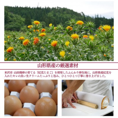 笑顔の希望ロール(紅花たまご)　1本