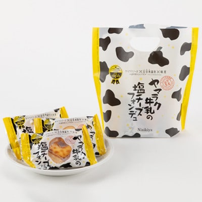 ヤマラク牛乳の塩チーズフォンデュ3個入