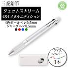 ジェットストリーム多機能ペン　4&1Metal Edition　アイスシルバー