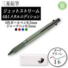 ジェットストリーム多機能ペン　4&1Metal Edition　ダークグリーン