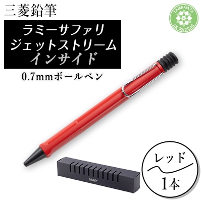 LAMY safari JETSTREAM inside レッド
