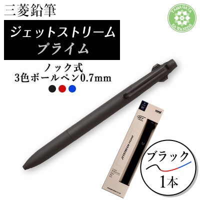 JETSTREAM PRIME 3色ボールペンノック式0.7mm ブラック