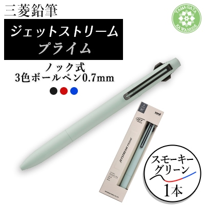 三菱鉛筆JETSTREAM PRIME 3色ボールペン0.7mmノック式　スモーキーグリーン