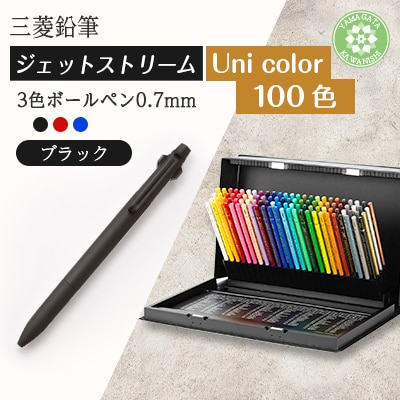 【川西町・飯豊町共通返礼品】JETSTREAM3色 ブラック/Uni color(100色)