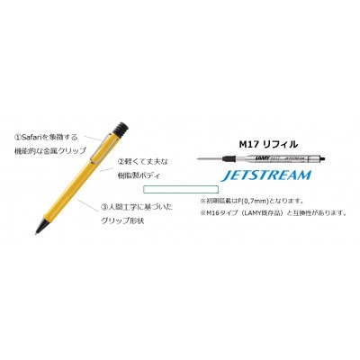 LAMY safari JETSTREAM inside イエロー