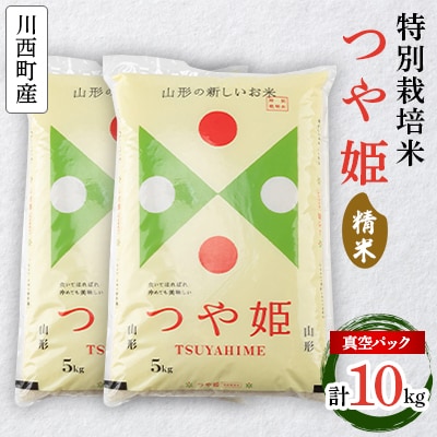 つや姫10kg　精米　真空パック詰