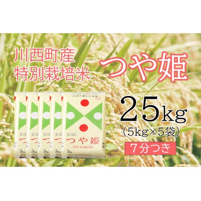 つや姫25kg　7分つき　真空パック詰