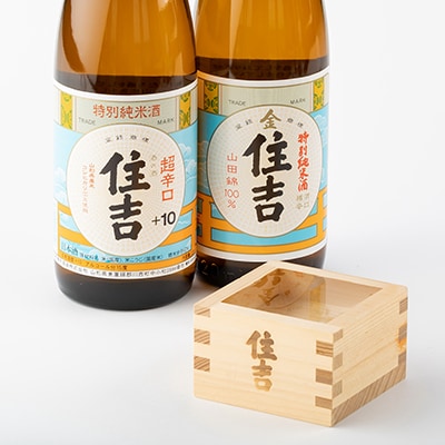 川西町の人気の地酒　「住吉飲み比べセット」