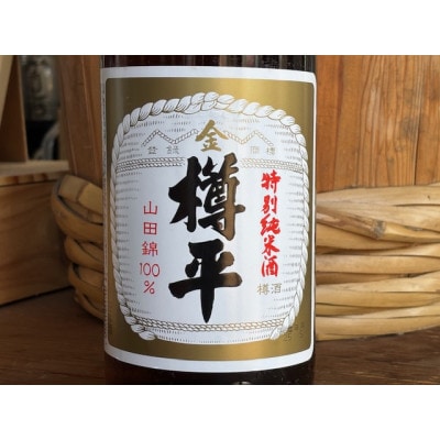 利き酒師厳選!川西町の地酒　樽平・住吉6本飲み比べセット