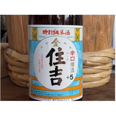 利き酒師厳選!川西町の地酒　樽平・住吉6本飲み比べセット