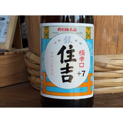 超辛口住吉+10と極辛口住吉+7の2本セット