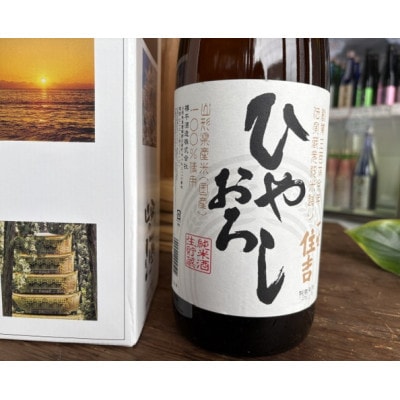 季節限定酒　樽平酒造「一生住吉ひやおろし」1,800ml×1本