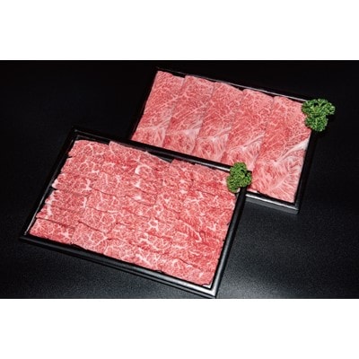 【特選米沢牛A-5】すき焼き用500g焼肉用500g　計1kgセット 