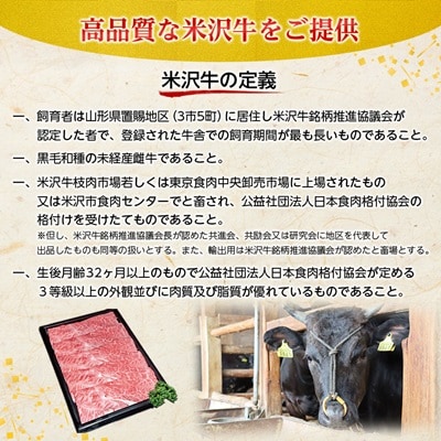 【特選米沢牛A-5】すき焼き用　500g(冷蔵便)