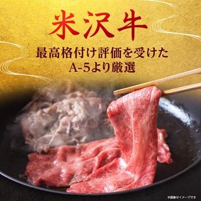 【特選米沢牛A-5】サーロインすき焼き用 600g　(冷蔵便)