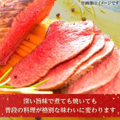 【特選米沢牛A-5】モモブロック　1.6kg (冷蔵便)