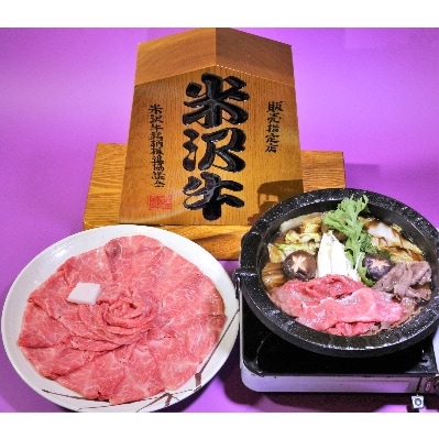 【特選米沢牛A-5・冷蔵便】すき焼き用 1.3kg(650g×2包)