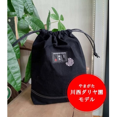 日乃本帆布　巾着(ブラック)<やまがた川西ダリヤ園オリジナルモデル>
