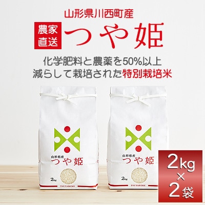令和6年産　山形県産　つや姫　4kg