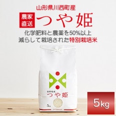 【2024年産　先行受付】山形県産　つや姫　5kg