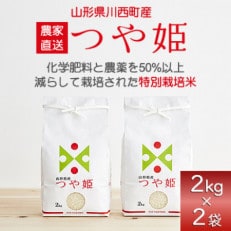 令和5年産 特別栽培米 つや姫 4kg