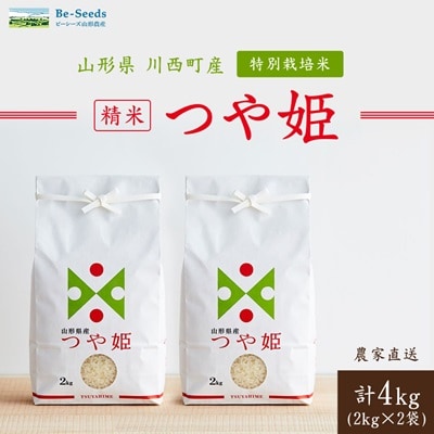 令和7年産　山形県産　つや姫　4kg