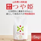 《先行受付》令和7年産　山形県産　つや姫　5kg