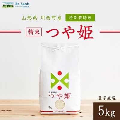 令和7年産　山形県産　つや姫　5kg