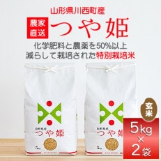 令和5年産　特別栽培米　つや姫　玄米　10kg | ふるさと納税のお礼品