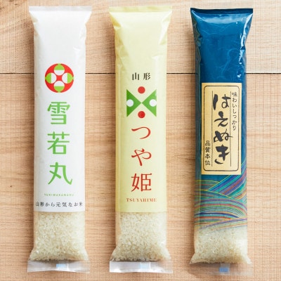 山形産米3品種詰め合わせセット(つや姫・雪若丸・はえぬき)　300g×6本　冬季限定