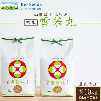 令和7年産　山形県産　雪若丸　玄米　10kg(5kg×2袋)