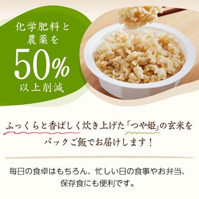 農家直送　山形県産　つや姫　玄米パックご飯　150g×20個