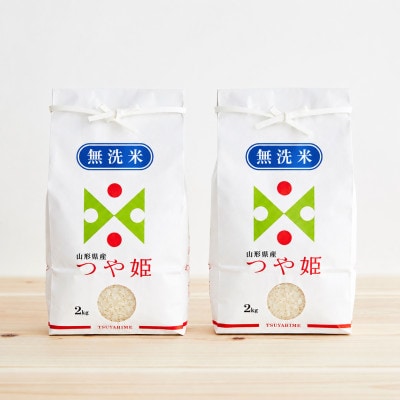 令和7年産　山形県産　つや姫　無洗米　10kg(5kg×2)