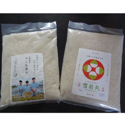 置賜農業高校　精米食べ比べセット