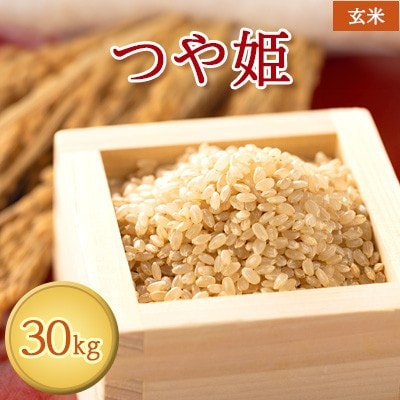 【令和7年産】【特別栽培米】栽培期間中 農薬化学肥料5割減　つや姫　玄米30kg