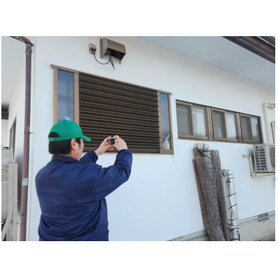 山形県川西町 空き家見守りサービス　建屋1棟/1回分