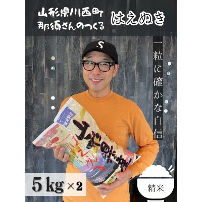 令和6年産 山形県産【はえぬき】精米 10kg(5kg×2袋)