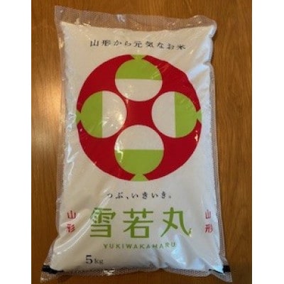 令和6年産 山形県産【雪若丸】精米 30kg(5kg×6袋)