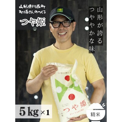 令和6年産 山形県産【つや姫】精米 5kg(5kg×1袋)