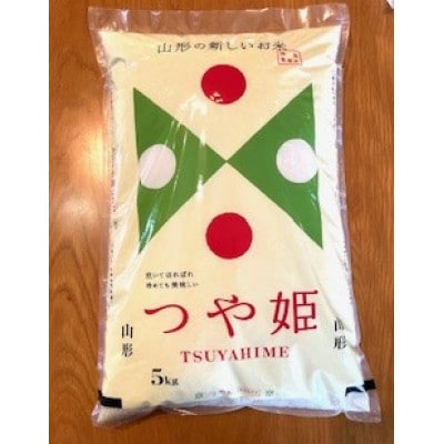 令和6年産 山形県産【つや姫】精米 5kg(5kg×1袋)