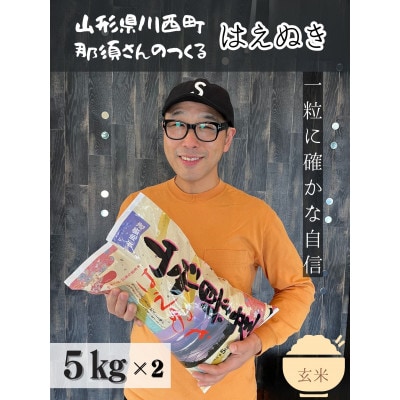令和6年産 山形県産【はえぬき】玄米 10kg(5kg×2袋)