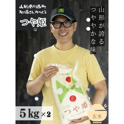 令和6年産 山形県産【つや姫】玄米 10kg(5kg×2袋)