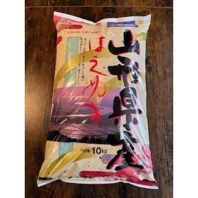 令和6年産 山形県産【はえぬき】精米 10kg(10kg×1袋)