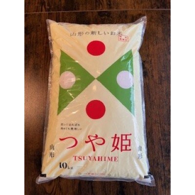 令和6年産 山形県産【つや姫】精米 10kg(10kg×1袋)