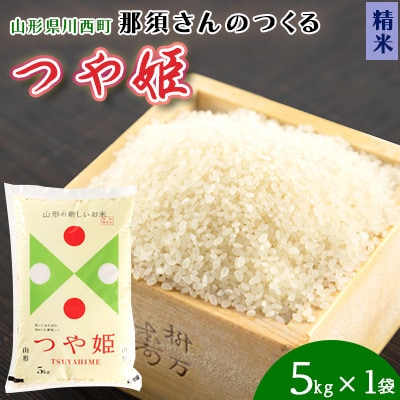 【令和7年産】山形県産【つや姫】精米 5kg(5kg×1袋)