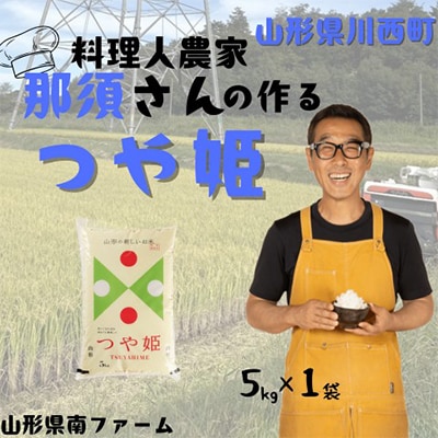 【令和7年産】山形県産【つや姫】精米 5kg(5kg×1袋)