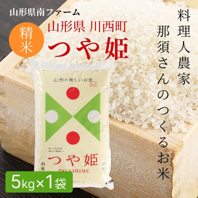 【令和7年産】山形県産【つや姫】精米 5kg(5kg×1袋)