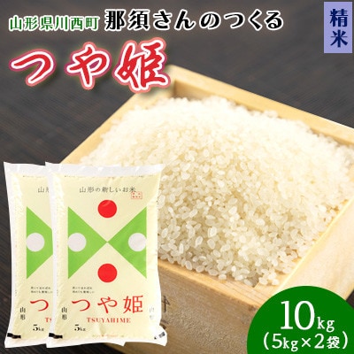 【令和7年産】 山形県産【つや姫】精米 10kg(5kg×2袋)