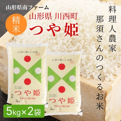 【令和7年産】 山形県産【つや姫】精米 10kg(5kg×2袋)
